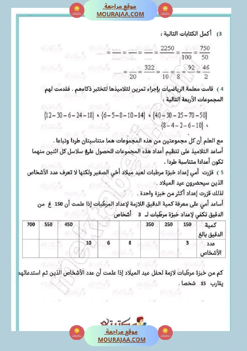رياضيات لعباقرة السنة الخامسة التناسب الطردي صفحة 3
