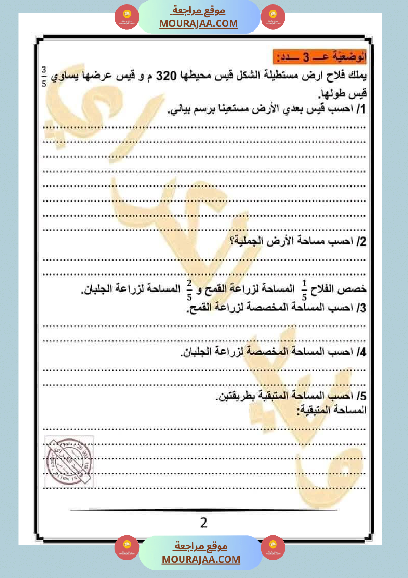 رياضيات لعباقرة السنة الخامسة التناسب الطردي