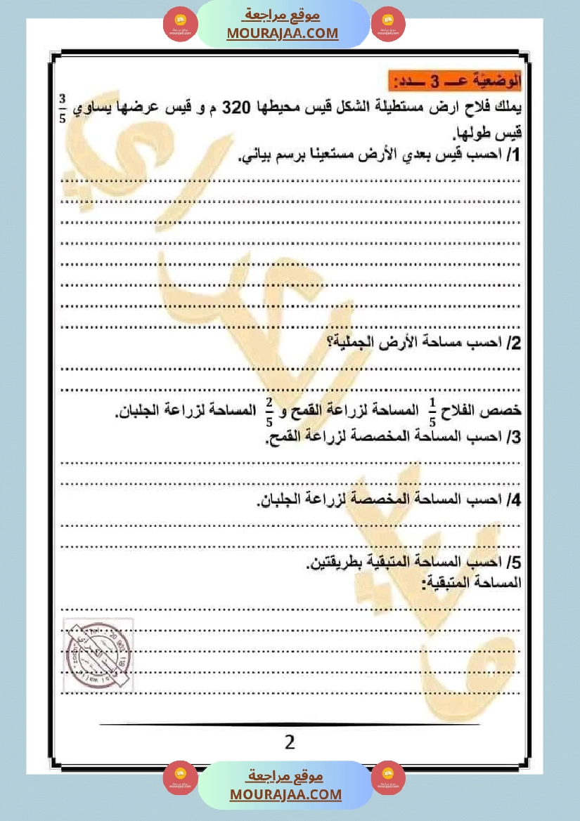 رياضيات لعباقرة السنة الخامسة التناسب الطردي صفحة 5