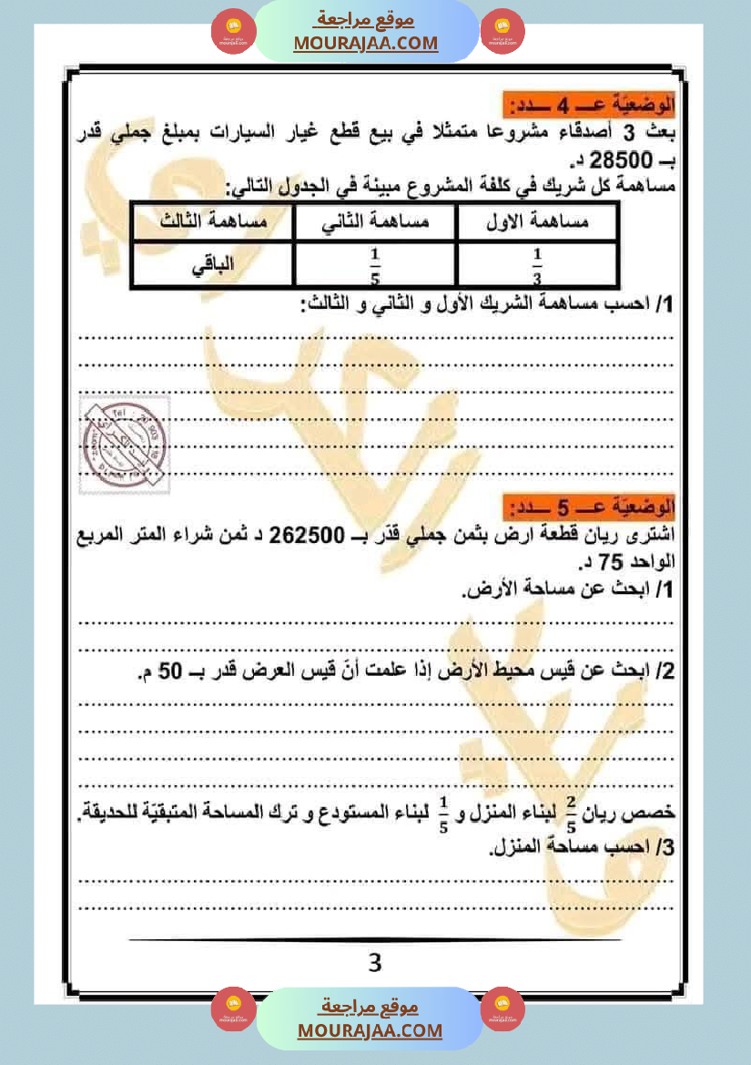 رياضيات لعباقرة السنة الخامسة التناسب الطردي