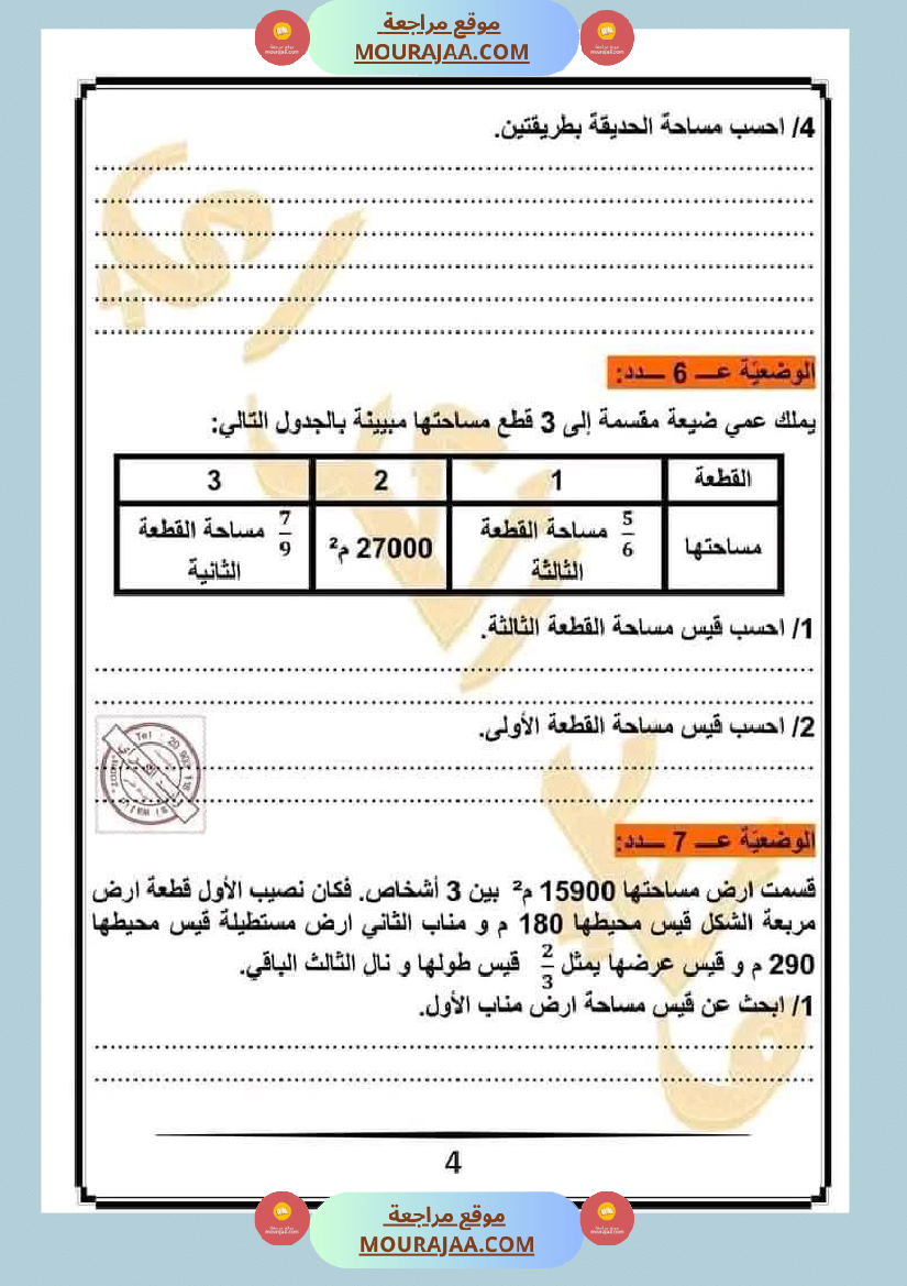 رياضيات لعباقرة السنة الخامسة التناسب الطردي