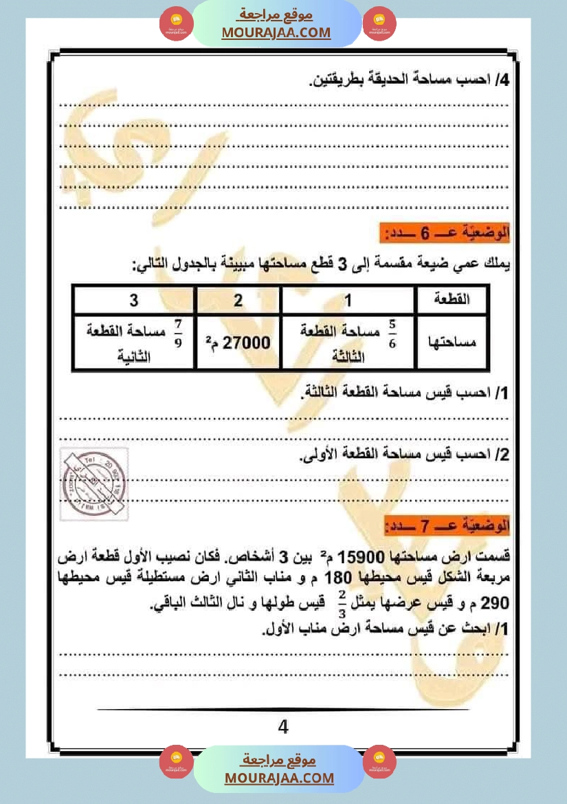 رياضيات لعباقرة السنة الخامسة التناسب الطردي صفحة 7