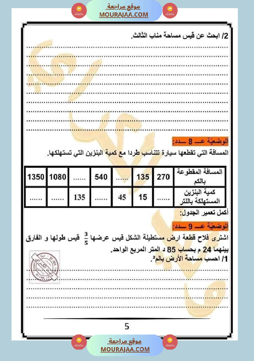 رياضيات لعباقرة السنة الخامسة التناسب الطردي