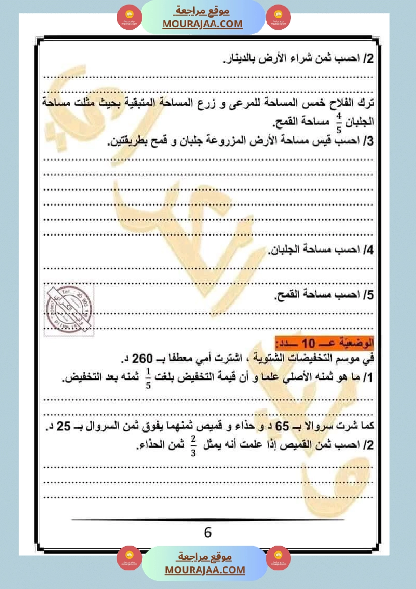 رياضيات لعباقرة السنة الخامسة التناسب الطردي صفحة 9