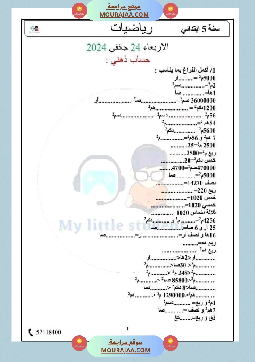 سنة خامسة حساب ذهني مع الاصلاح صفحة 1