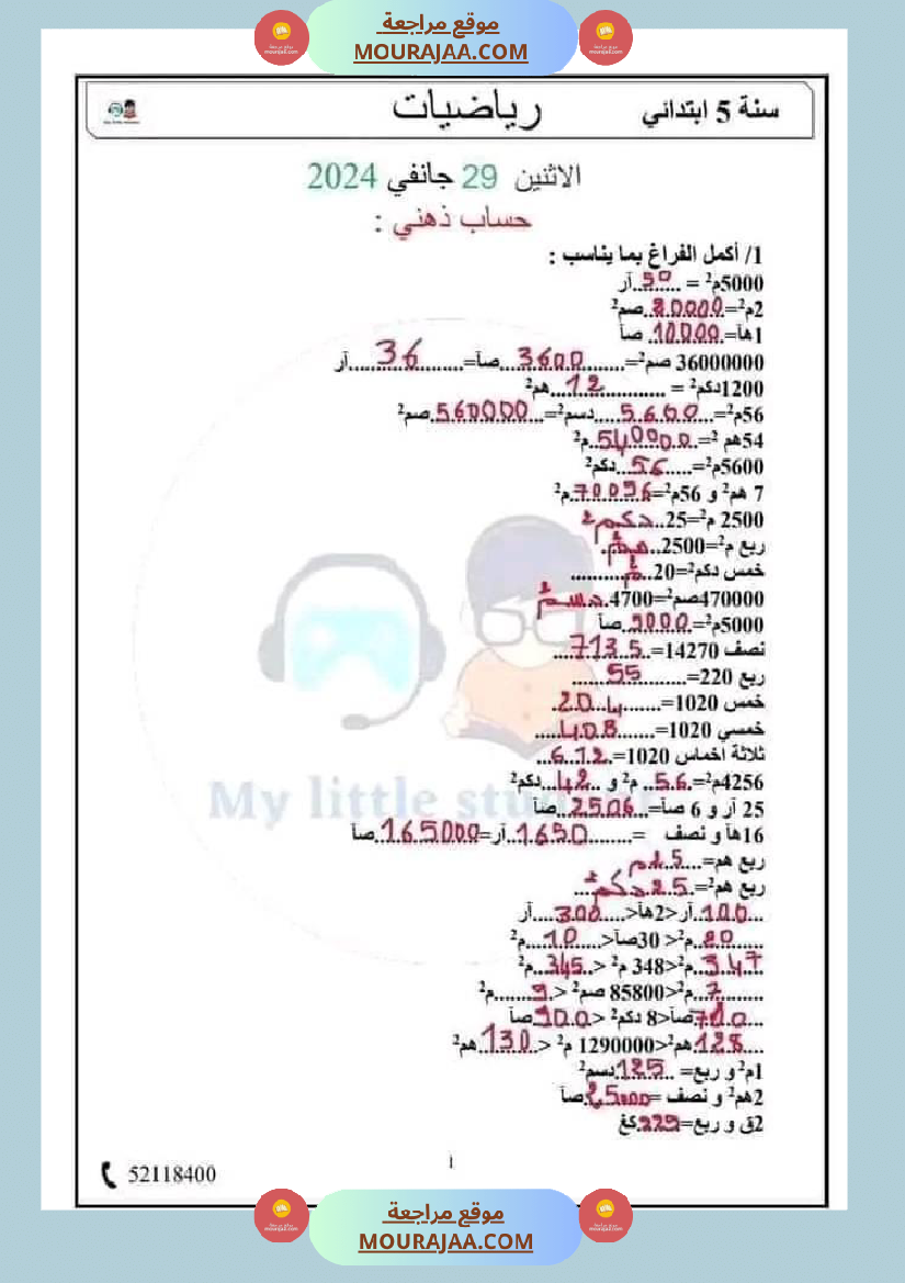 سنة خامسة حساب ذهني مع الاصلاح