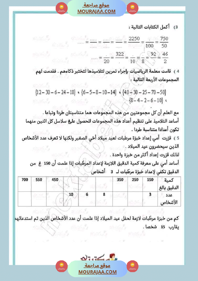 سنة خامسة رياضيات ثلاثي 2
