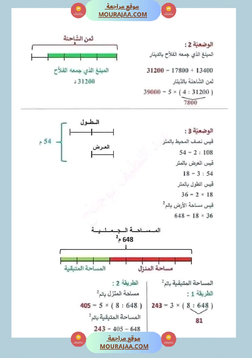 سنة خامسة رياضيات ثلاثي 2 مع الاصلاح صفحة 3