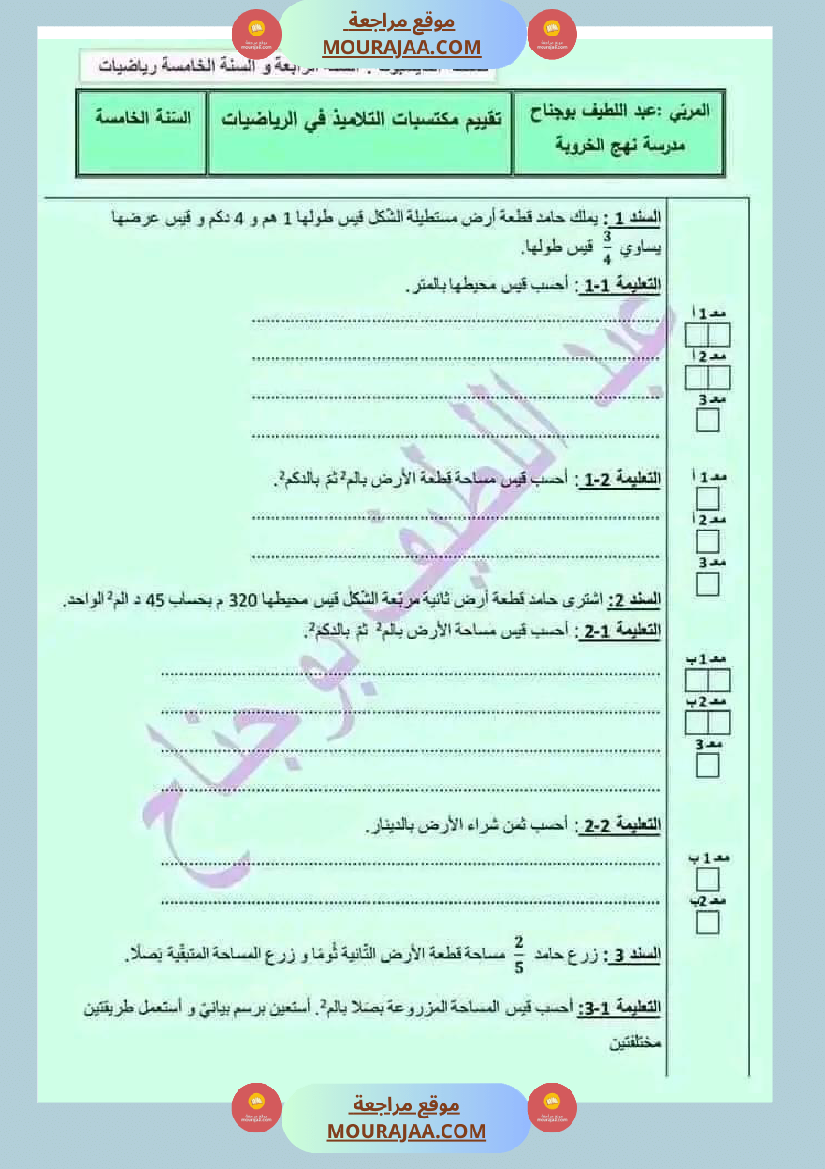 سنة خامسة رياضيات ثلاثي 2 مع الاصلاح