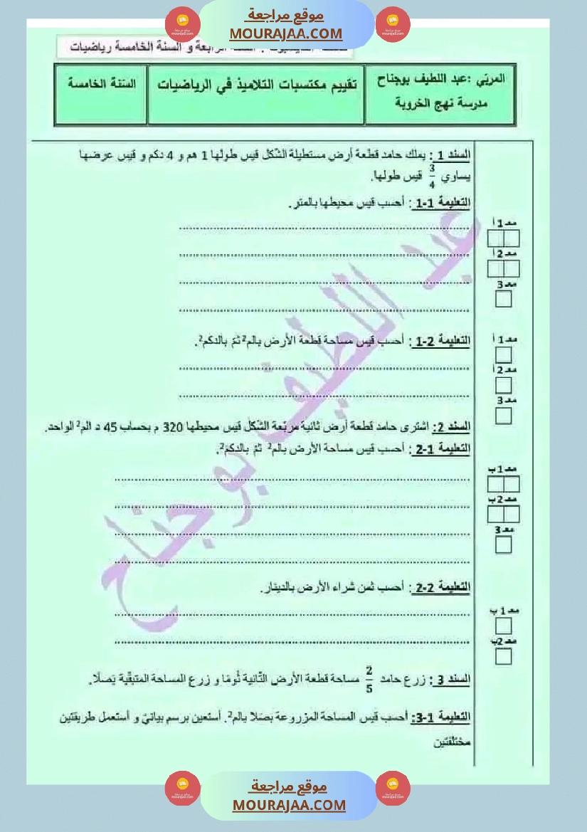 سنة خامسة رياضيات ثلاثي 2 مع الاصلاح صفحة 7