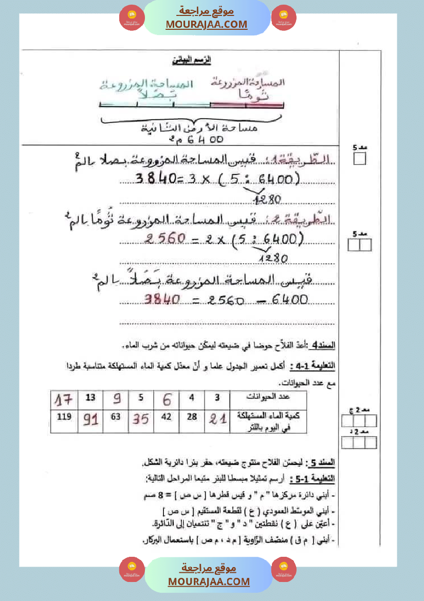 سنة خامسة رياضيات ثلاثي 2 مع الاصلاح