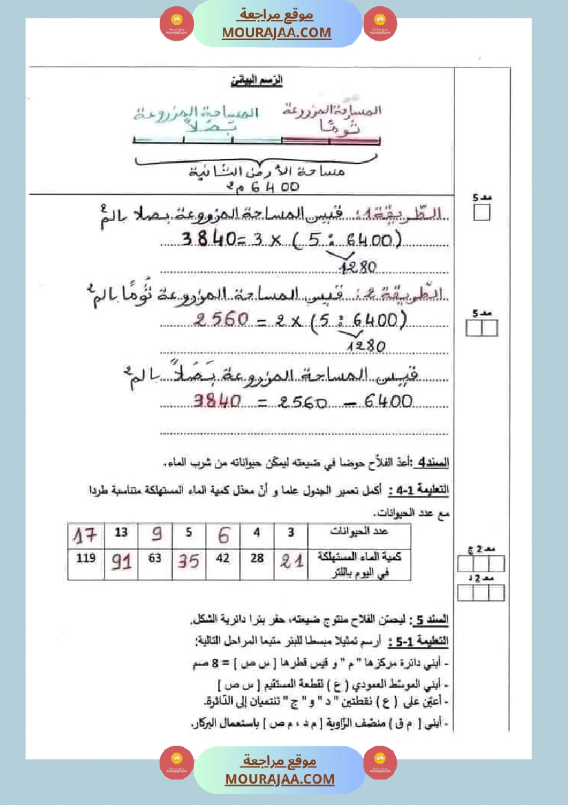 سنة خامسة رياضيات ثلاثي 2 مع الاصلاح صفحة 8