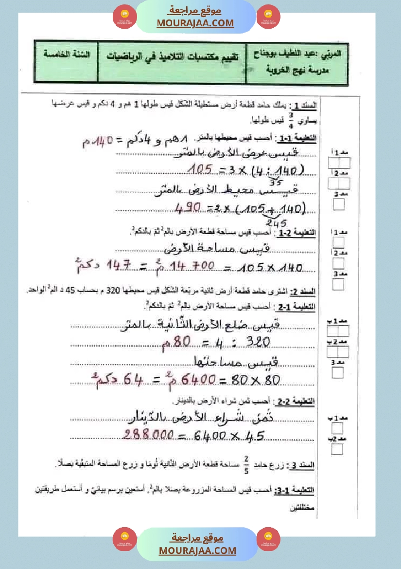 سنة خامسة رياضيات ثلاثي 2 مع الاصلاح صفحة 9