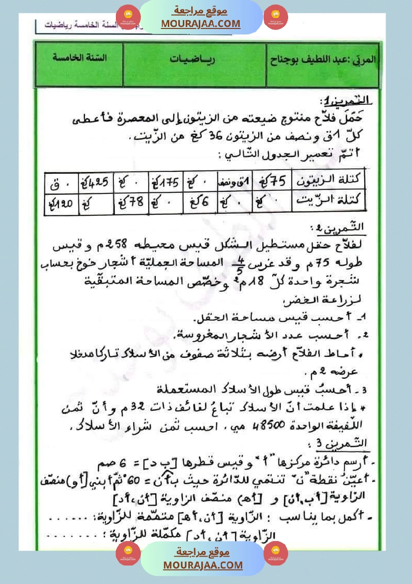 سنة خامسة رياضيات مع الإصلاح صفحة 2