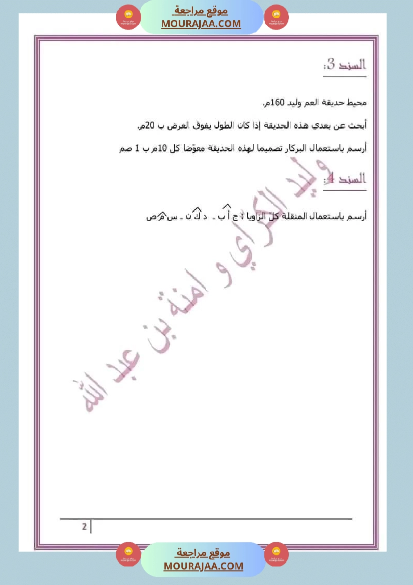 سنة خامسة رياضيات مع الإصلاح 3 صفحة 1