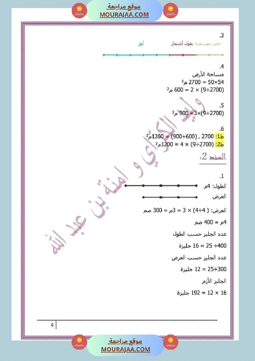 سنة خامسة رياضيات مع الإصلاح 3