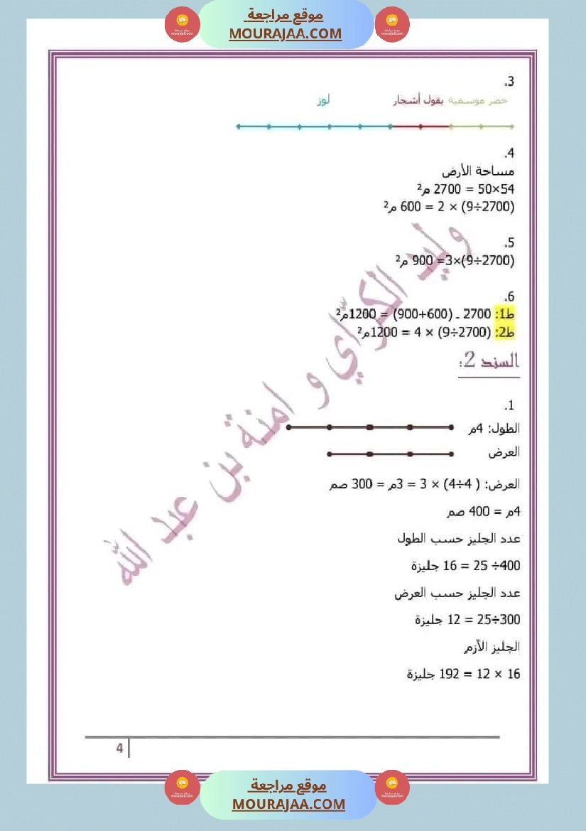 سنة خامسة رياضيات مع الإصلاح 3 صفحة 2