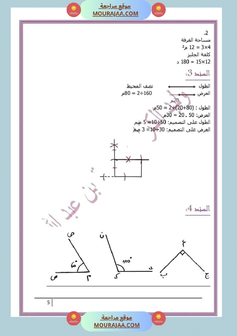 سنة خامسة رياضيات مع الإصلاح 3