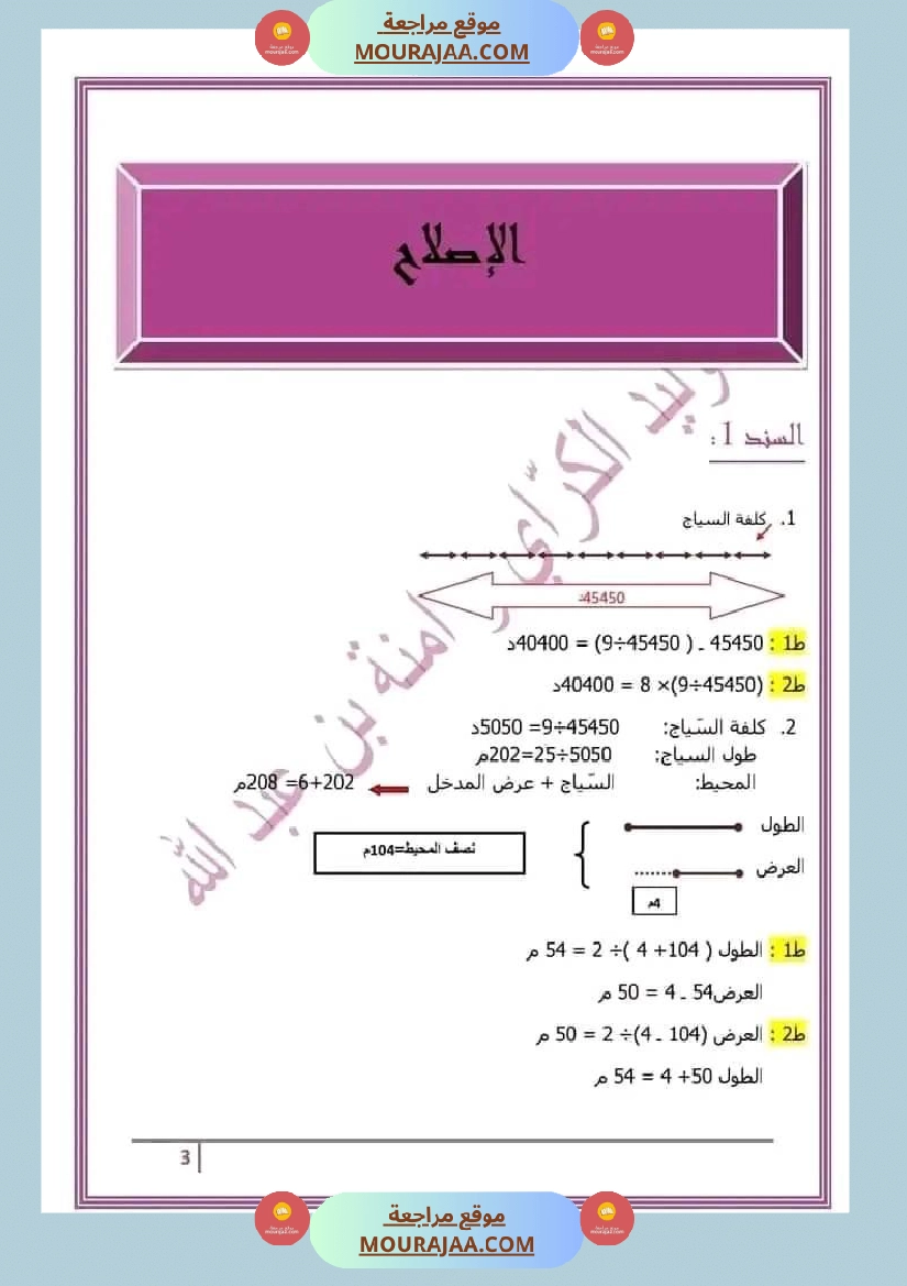 سنة خامسة رياضيات مع الإصلاح 3 صفحة 5