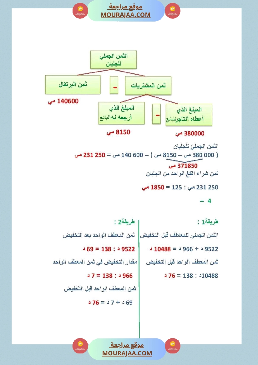 سنة خامسة رياضيات مع الإصلاح 4 صفحة 2
