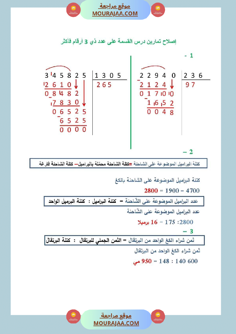 سنة خامسة رياضيات مع الإصلاح 4