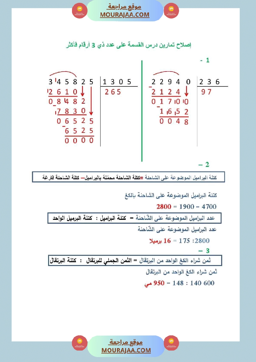 سنة خامسة رياضيات مع الإصلاح 4 صفحة 3