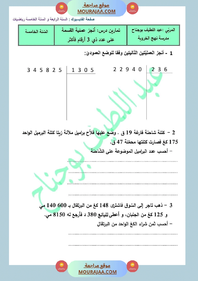 سنة خامسة رياضيات مع الإصلاح 4 صفحة 4