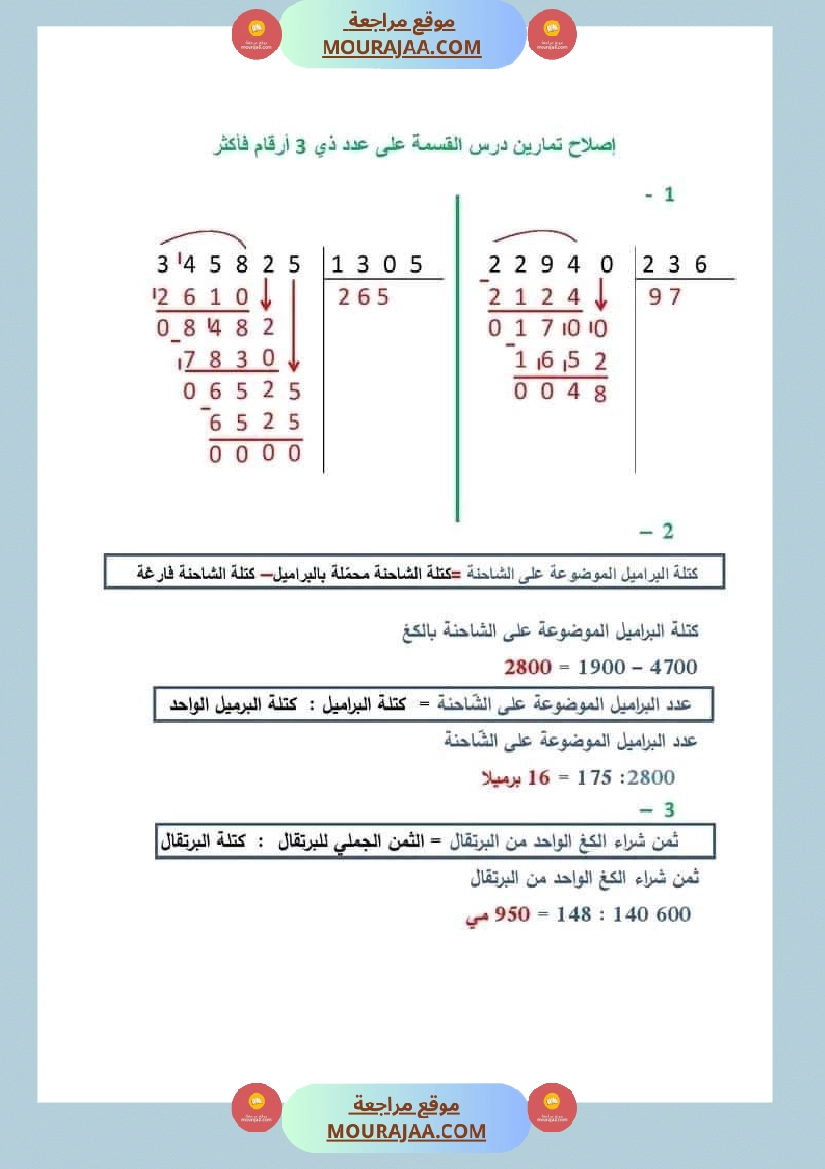 سنة خامسة رياضيات مع الاصلاح صفحة 1