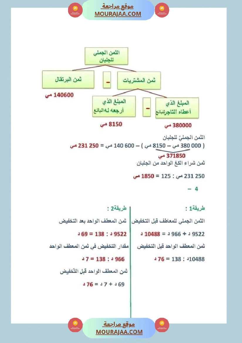 سنة خامسة رياضيات مع الاصلاح صفحة 3