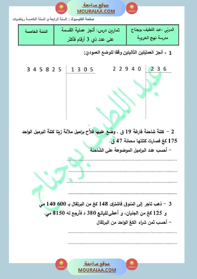 سنة خامسة رياضيات مع الاصلاح صفحة 4