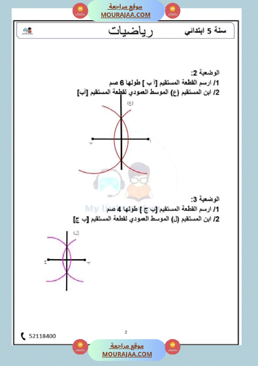 سنة خامسة رياضيات مع الاصلاح ثلاثي 2