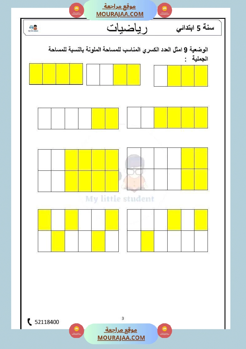 سنة خامسة رياضيات مع الاصلاح ثلاثي 2 صفحة 2