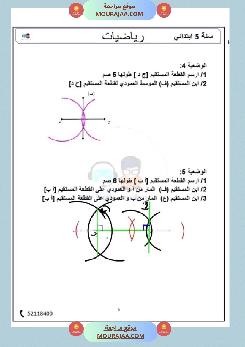 سنة خامسة رياضيات مع الاصلاح ثلاثي 2 صفحة 3