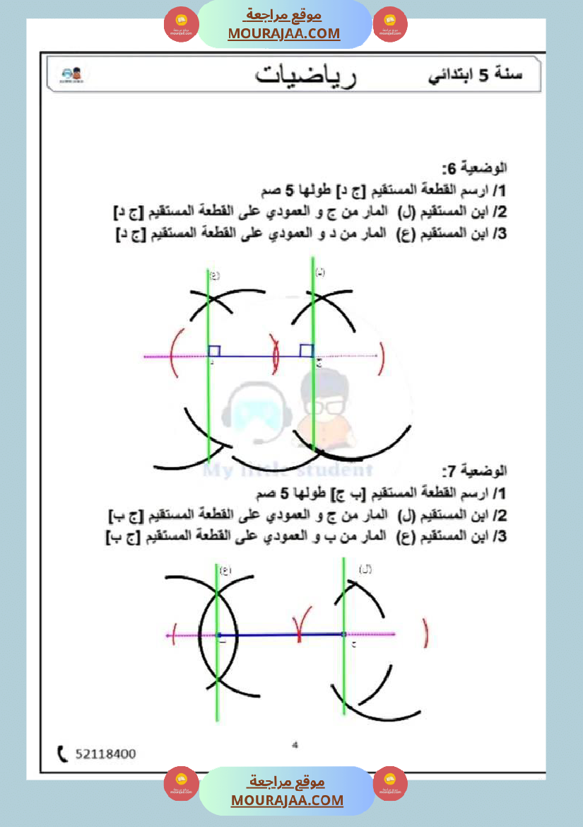 سنة خامسة رياضيات مع الاصلاح ثلاثي 2
