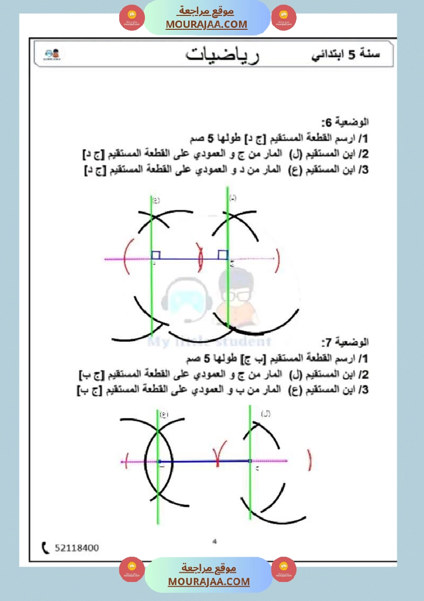 سنة خامسة رياضيات مع الاصلاح ثلاثي 2 صفحة 5