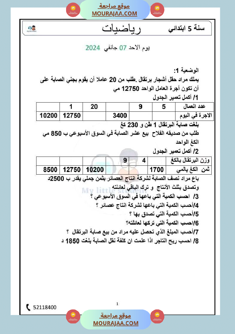 سنة خامسة رياضيات مع الاصلاح ثلاثي 2