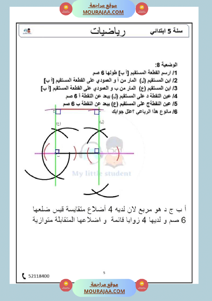 سنة خامسة رياضيات مع الاصلاح ثلاثي 2
