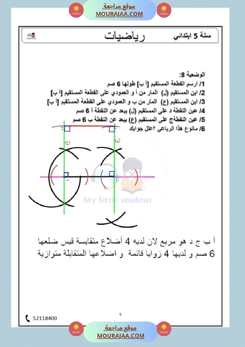 سنة خامسة رياضيات مع الاصلاح ثلاثي 2 صفحة 7