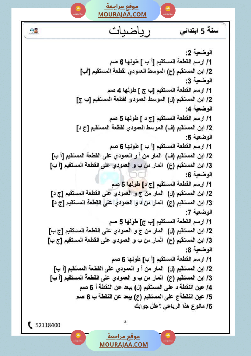 سنة خامسة رياضيات مع الاصلاح ثلاثي 2