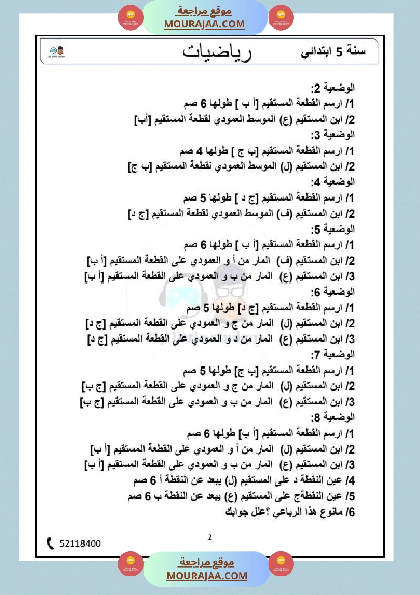 سنة خامسة رياضيات مع الاصلاح ثلاثي 2 صفحة 8