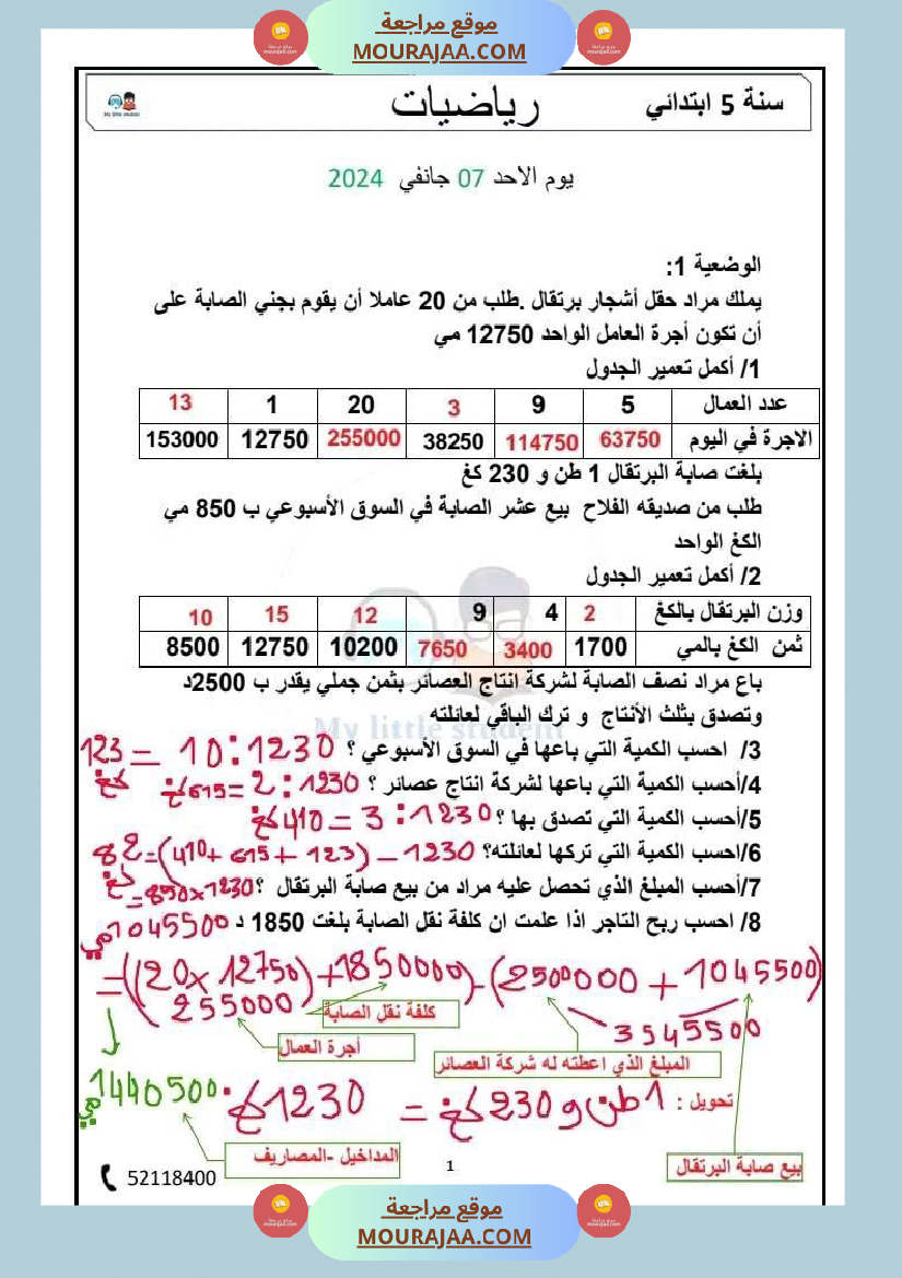 سنة خامسة رياضيات مع الاصلاح ثلاثي 2