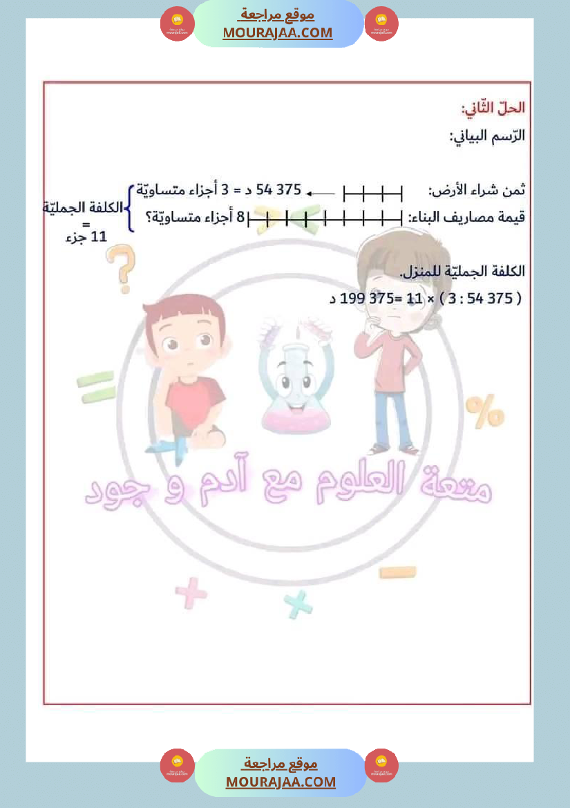 سنة خامسة في رياضيات مع الإصلاح