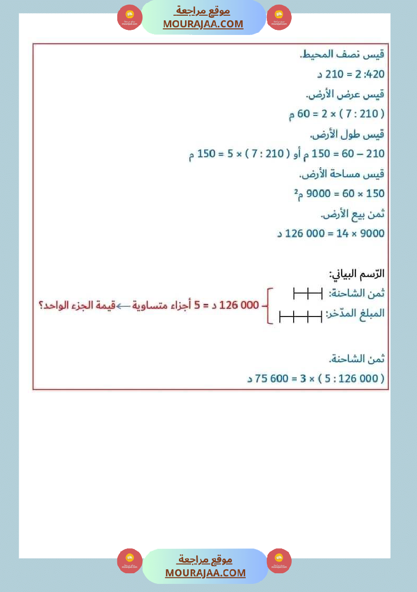 سنة خامسة في رياضيات مع الإصلاح