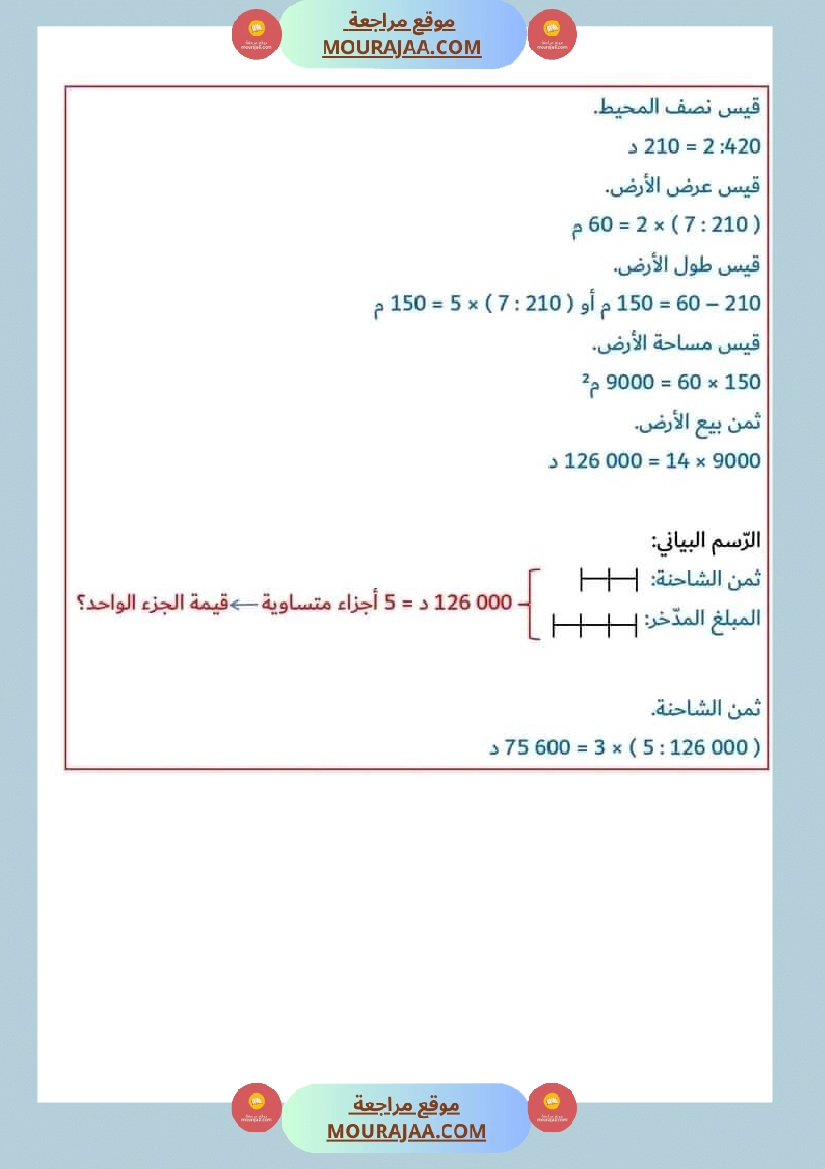 سنة خامسة في رياضيات مع الإصلاح  صفحة 2