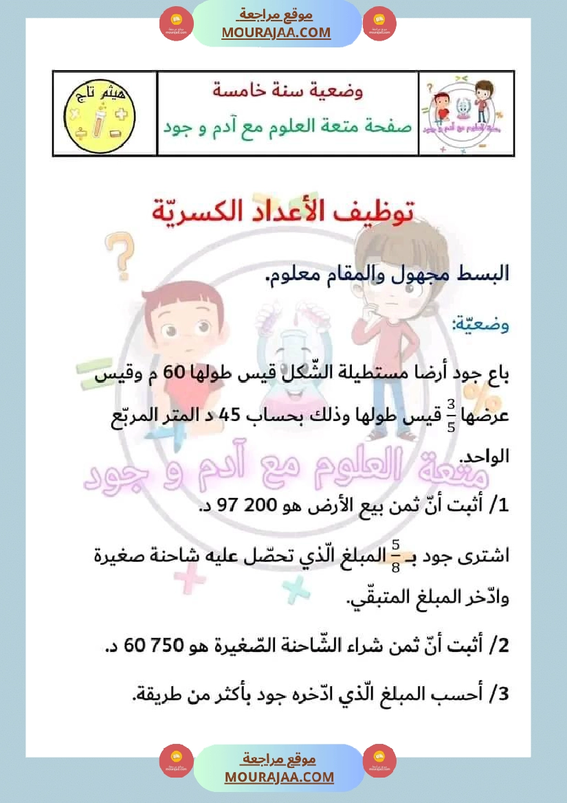 سنة خامسة في رياضيات مع الإصلاح  صفحة 11