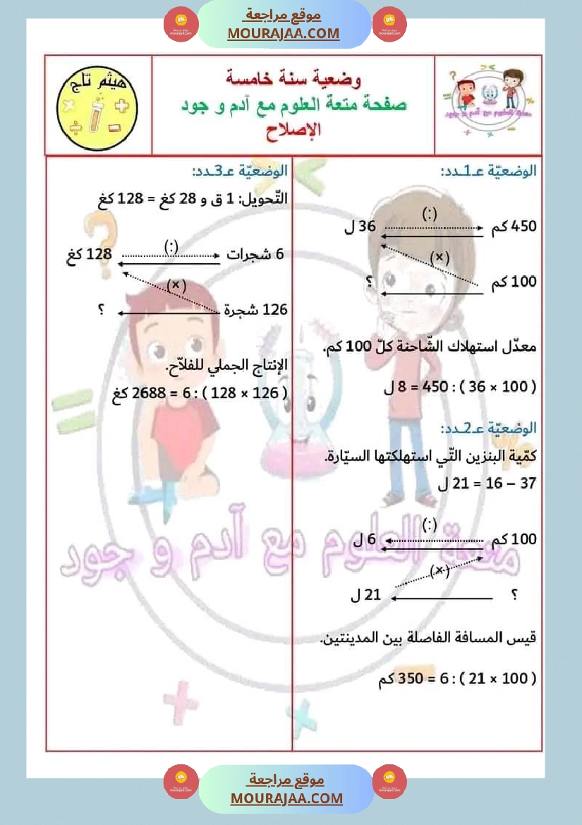 سنة خامسة في رياضيات مع الإصلاح  صفحة 13