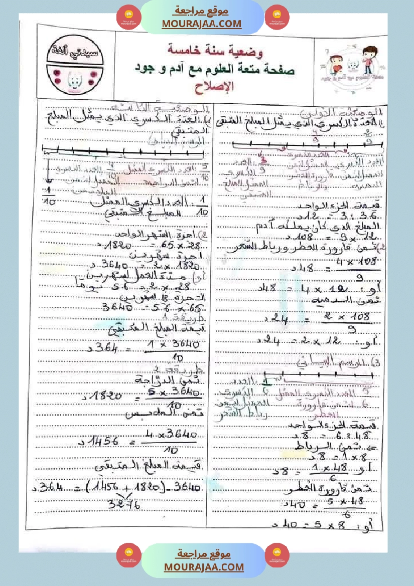 سنة خامسة في رياضيات مع الإصلاح  صفحة 16