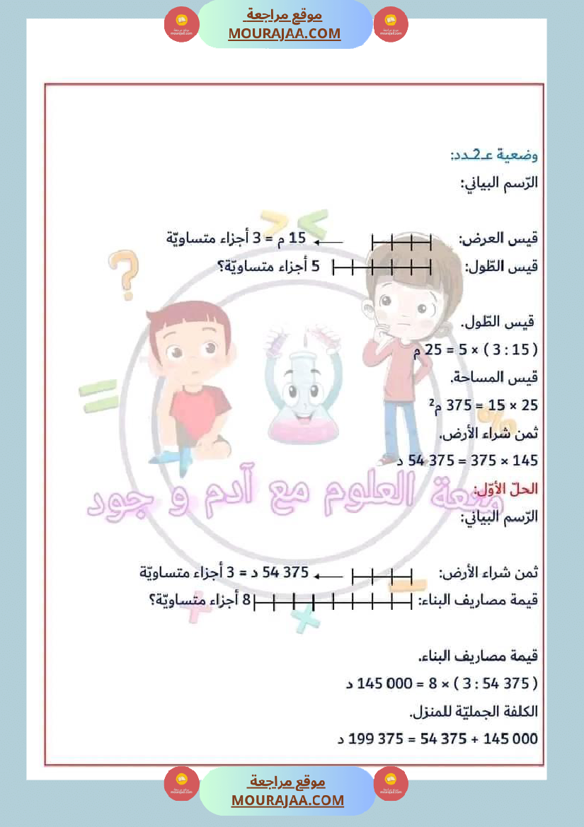 سنة خامسة في رياضيات مع الإصلاح