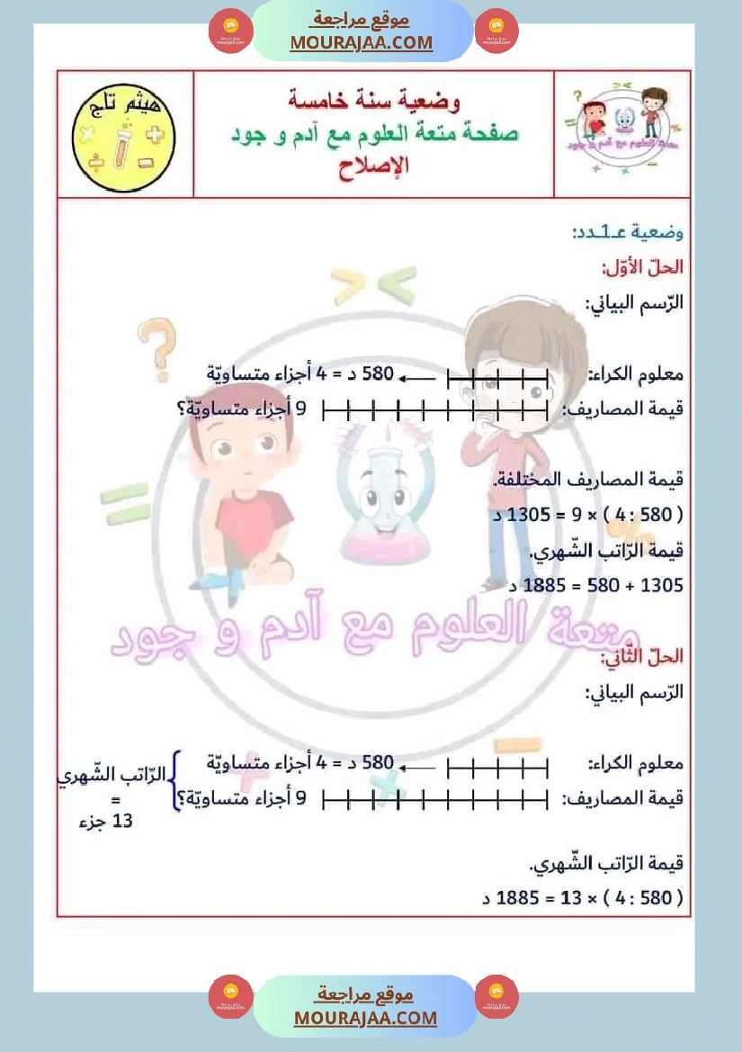 سنة خامسة في رياضيات مع الإصلاح  صفحة 7