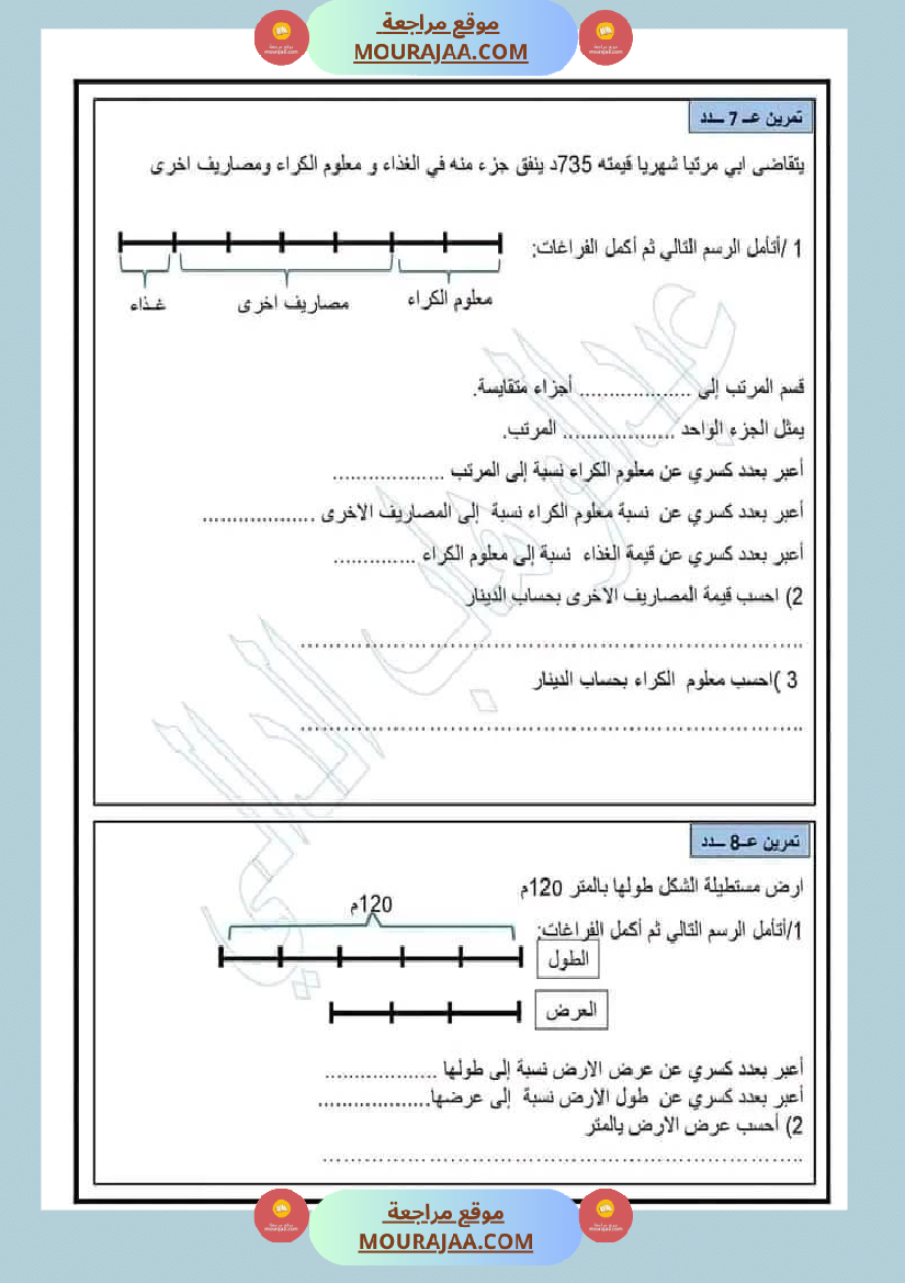 سنة خامسة وضعيات للاعداد الكسرية مع الإصلاح
